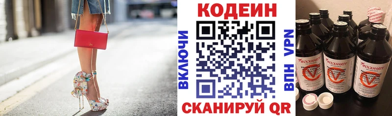 Кодеиновый сироп Lean Purple Drank  Купить где  Дальнереченск 